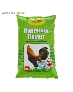 Удобрение органическое сухое, Куриный помет, 0,8 кг Фаско