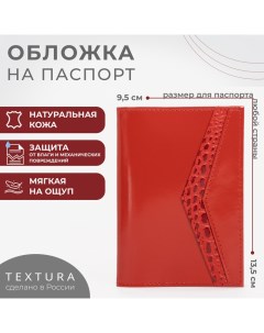 Обложка для паспорта цвет алый Textura