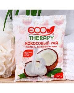 Соль для ванны ароматизированная Экотерапия "кокосовый рай", 100 г Ecotherapy