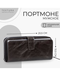 Портмоне мужское на молнии для купюр для карт для монет цвет чёрный Textura