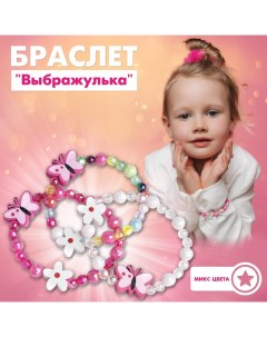 Браслет детский бабочка с цветочком цвет МИКС Выбражулька