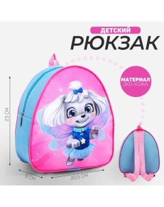 Рюкзак детский для девочки Собачка Nazamok kids