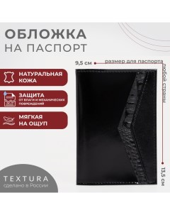 Обложка для паспорта цвет чёрный Textura