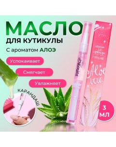 Масло для кутикулы в карандаше Алоэ Shenjoy