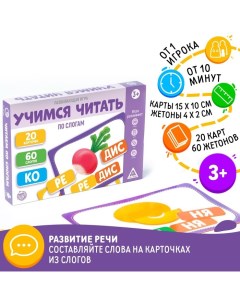 Настольная игра «Учимся читать по слогам», 3+ Лас играс