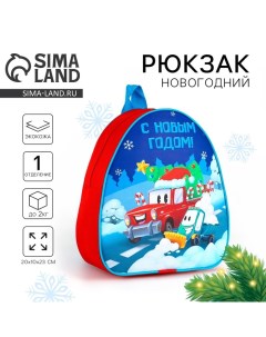 Новогодний детский рюкзак С Новым годом машины Nazamok kids