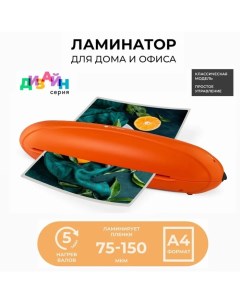 Ламинатор A4 75-150 мкм, 2 вала, скорость 25 см/мин, Радуга, оранжевый "ЛМА4РО" Гелеос