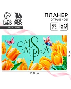 Планер с отрывными листами 50 л 17х9см Тюльпаны Artfox