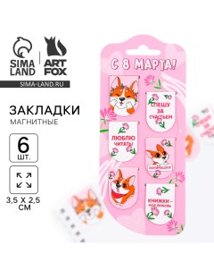 Закладки магнитные, 6 шт «Корги» Artfox