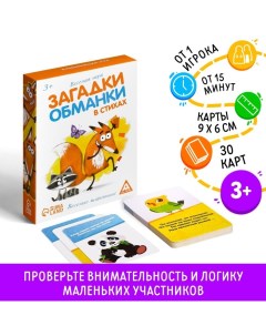 Настольная игра «Загадки-обманки в стихах. Животные», 30 карт, 3+ Лас играс