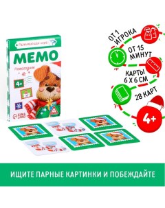 Новогодняя настольная игра «Новый год:Мемо», 28 карт, 4+ Лас играс