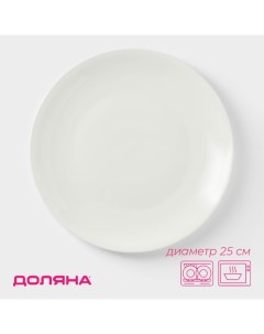 Тарелка обеденная White Label, d=25 см, фарфор, цвет белый Доляна