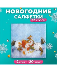 Новогодние салфетки бумажные Fresco Снеговички 2 слоя 33 33 см 20 листов New line fresco