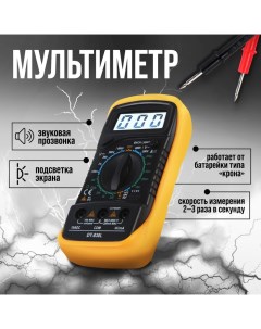 Мультиметр, DT-830L, ACV/DCV, DCA, 200-2М?, прозвон, подсветка Tundra