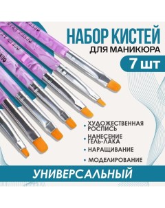 Набор кистей для наращивания и дизайна ногтей, плоские, 7 шт, 14 см, №2/4/6/8/10/12/14, сиреневый Queen fair