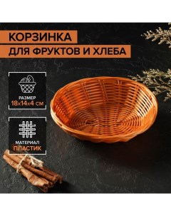 Корзинка для подачи «Капучино», 17?14?4 см, цвет коричневый Доляна