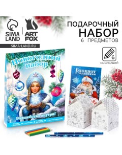 Подарочный набор новогодний 6 предметов «Сказочного Нового года» Artfox