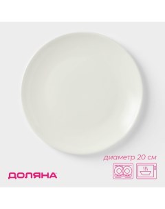 Тарелка обеденная White Label, d=20 см, фарфор, цвет белый Доляна