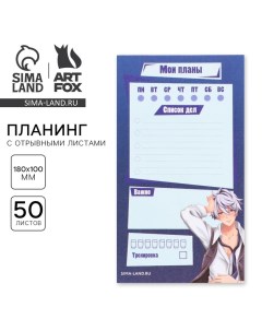 Планинг с отрывными листами 50 л Аниме Парень Artfox