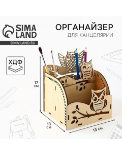 Органайзер для канцелярии «Сова» Artfox study