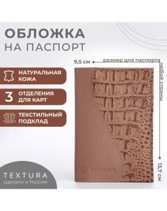 Обложка для паспорта цвет бежевый Textura