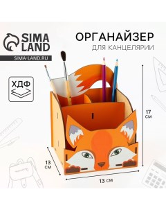 Органайзер для канцелярии «Лисичка» Artfox study