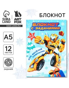 Новый год Блокнот с заданиями для весёлой компании Роботы А5 12 л Artfox