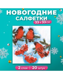 Салфетки бумажные новогодние 33х33 см 2 слоя 20 шт с рисунком Снегири New line fresco