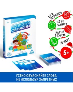 Новогодняя настольная игра «Новый год: Попробуй объясни. Kids», 50 карт, 5+ Лас играс