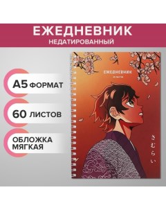 Ежедневник недатированный на гребне А5 60 листов мягкая обложка Аниме Мужчина в точку Calligrata