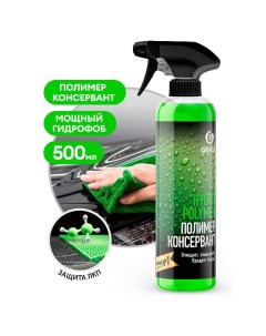 Полироль кузова Hydro polymer, триггер, 500 мл Grass