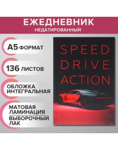 Ежедневник недатированный на сшивке А5 136 листов интегральная обложка матовая ламинация выборочный  Calligrata