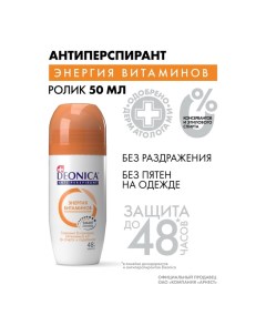 Антиперспирант Энергия витаминов ролик 50 мл Deonica