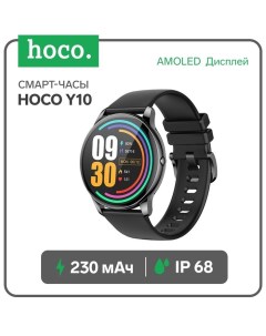 Смарт-часы Y10, 1.3", 360x360, BT5.0, 230 мАч, серые Hoco