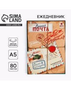 Ежедневник в тонкой обложке А5, 80 л «Почта» Artfox