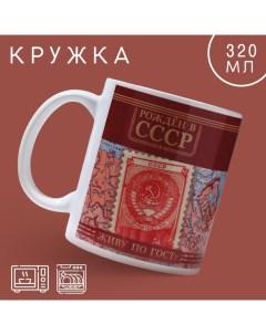 Кружка керамическая «СССР», 320 мл, цвет красный Дорого внимание