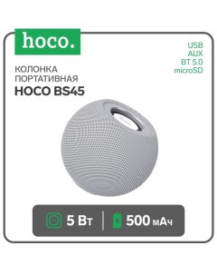 Портативная колонка Hoco BS45, 5 Вт, 500 мАч, BT5.0, microSD, FM-радио, серая