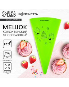 Кондитерский мешок Котики EVA 35 5 х 19 5 см Konfinetta