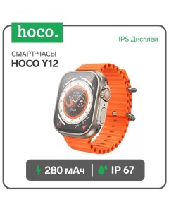 Смарт-часы Y12, 2", 240x282, IP67,BT5.0, 300 мАч, золотистые Hoco