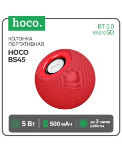 Портативная колонка Hoco BS45, 5 Вт, 500 мАч, BT5.0, microSD, FM-радио, красная