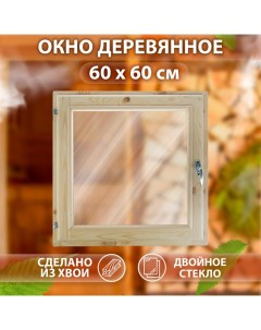 Окно, 60?60см, двойное стекло, с уплотнителем, из хвои Добропаровъ