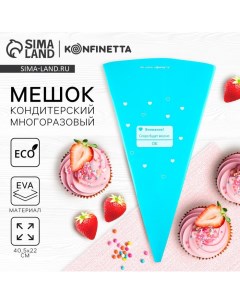 Кондитерский мешок Скоро будет вкусно EVA 40 5 х 22 см Konfinetta