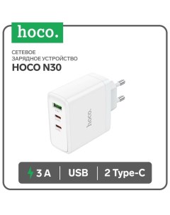 Сетевое зарядное устройство N30, USB/2Type-C, 3 A, белое Hoco