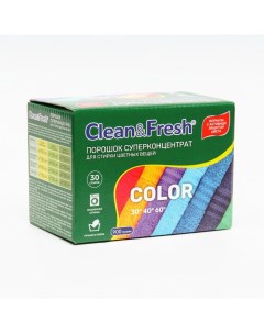 Порошок для стирки цветных вещей Clean&Fresh, Суперконцентрат 900 г Clean & fresh