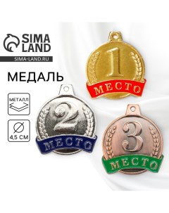 Медаль призовая 055, d=. 4,5 см. 2 место. Цвет серебро. Без ленты Командор