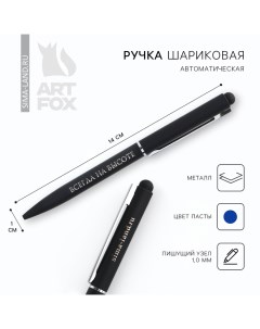 Ручка металл «Всегда на высоте», синяя паста 1.0 мм Artfox