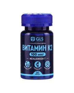 Витамин K2 GLS, 30 капсул по 400 мг Gls pharmaceuticals