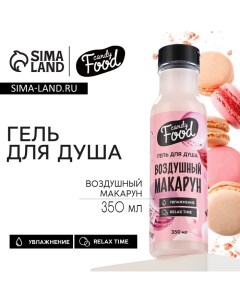 Гель для душа женский, 350 мл, аромат воздушного макаруна, CANDY FOOD Beauty fox