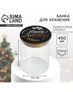 Новый год Банка для хранения Happy New Year Время чудес 450 мл Дорого внимание