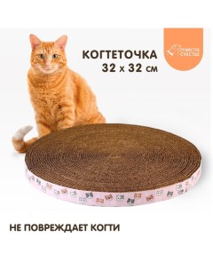 Круглая когтеточка Котики 32 см Пушистое счастье